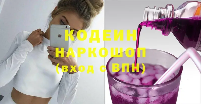 Кодеин напиток Lean (лин)  Струнино 